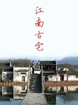 南园小记